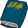 表面利回りと実質利回り